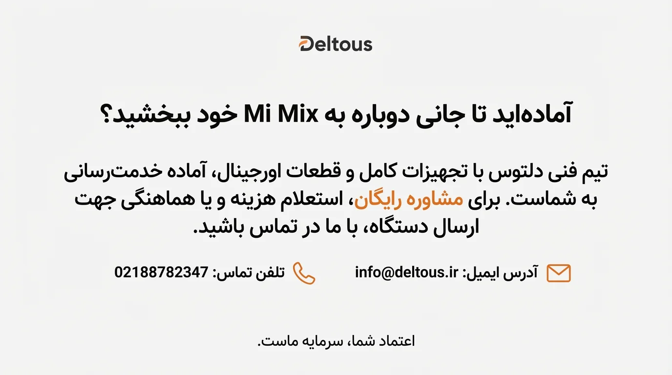 تعمیرات موبایل شیائومی سری Mi Mix
