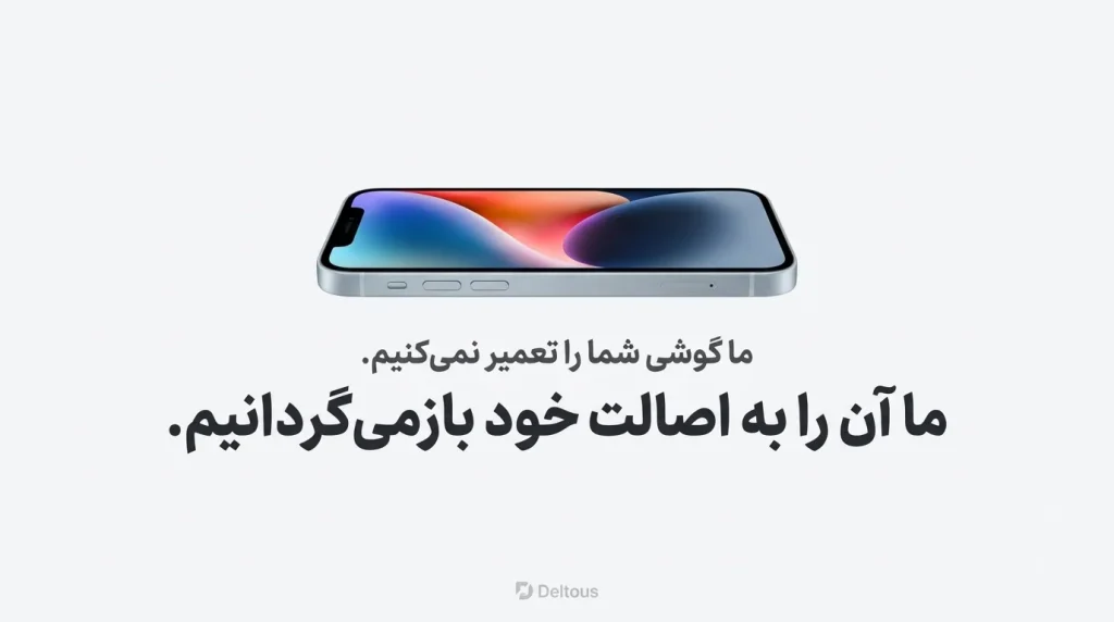 تعمیرات موبایل آیفون سری 12