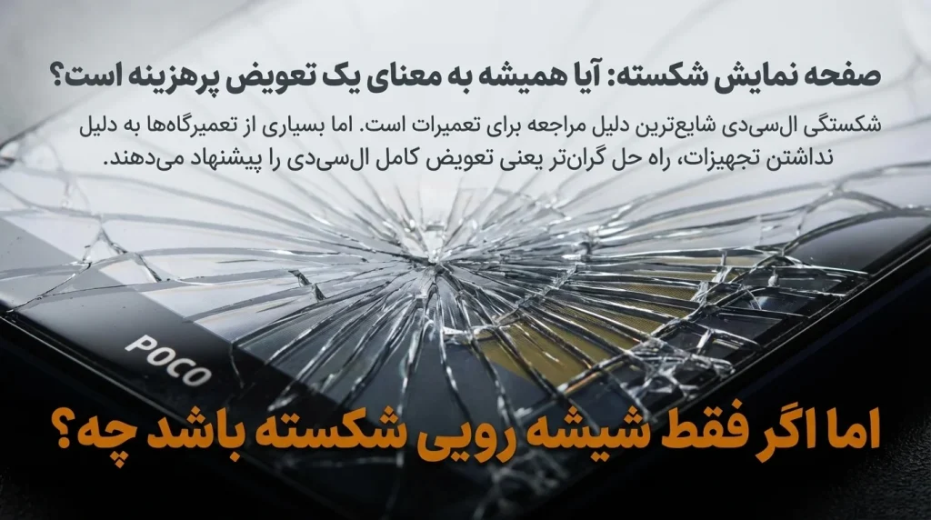 تعمیرات موبایل شیائومی سری POCO
