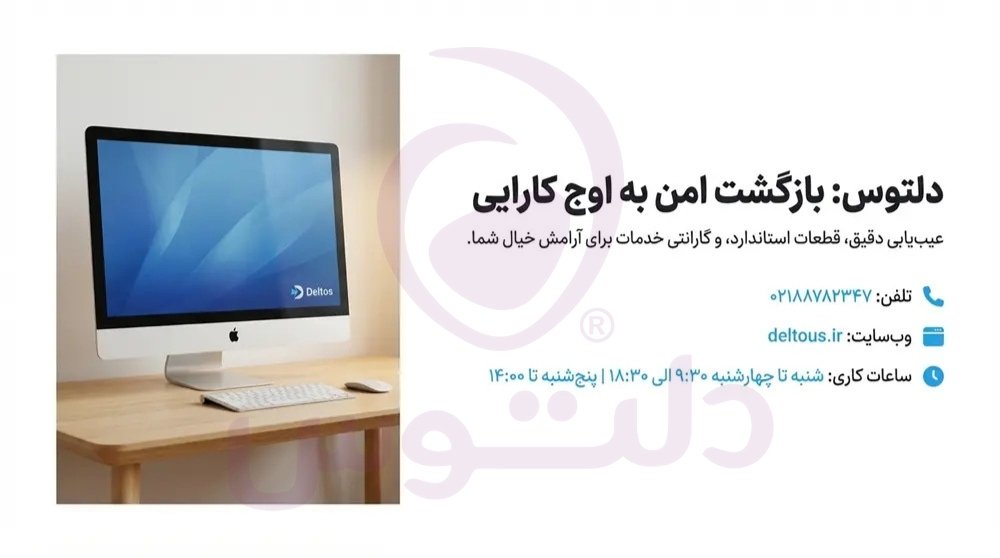 تعمیر آی مک دلتوس