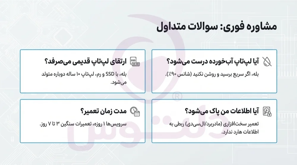 تعمیر لپ تاپ