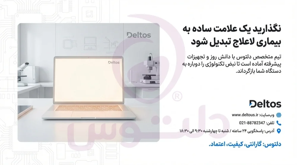 تعمیرات لپ تاپ دلتوس