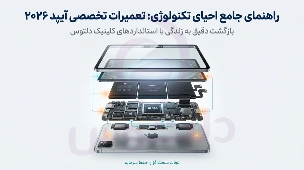 تعمیرات آیپد