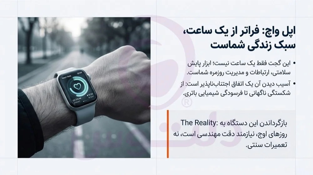 تعمیرات اپل واچ در تهران