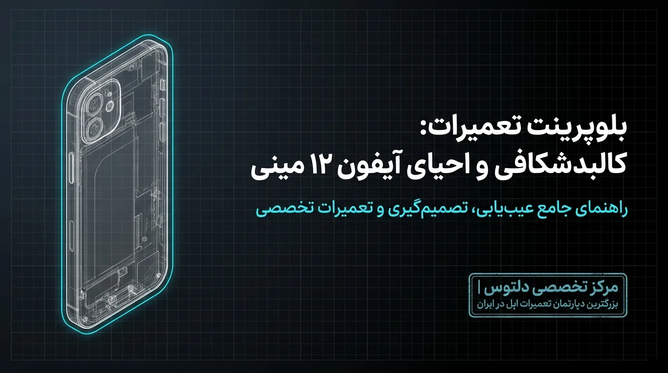 آشنایی با مشخصات و ویژگی_ها آیفون ۱۲ مینی