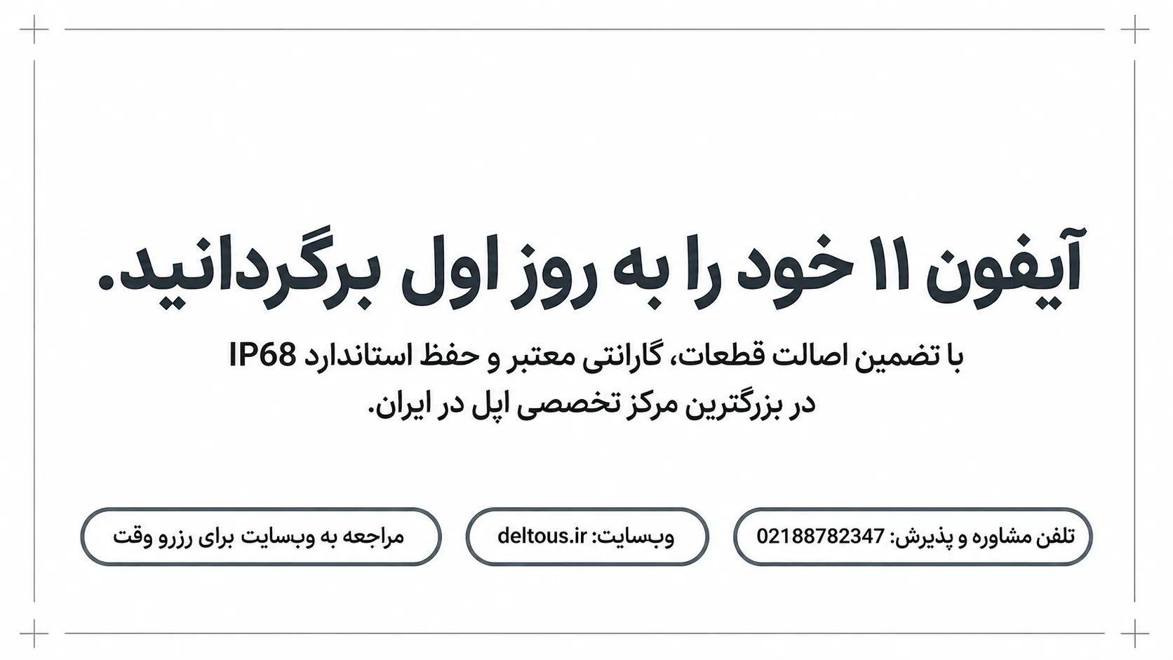 سؤالات متداول درباره تعویض باتری آیفون 11