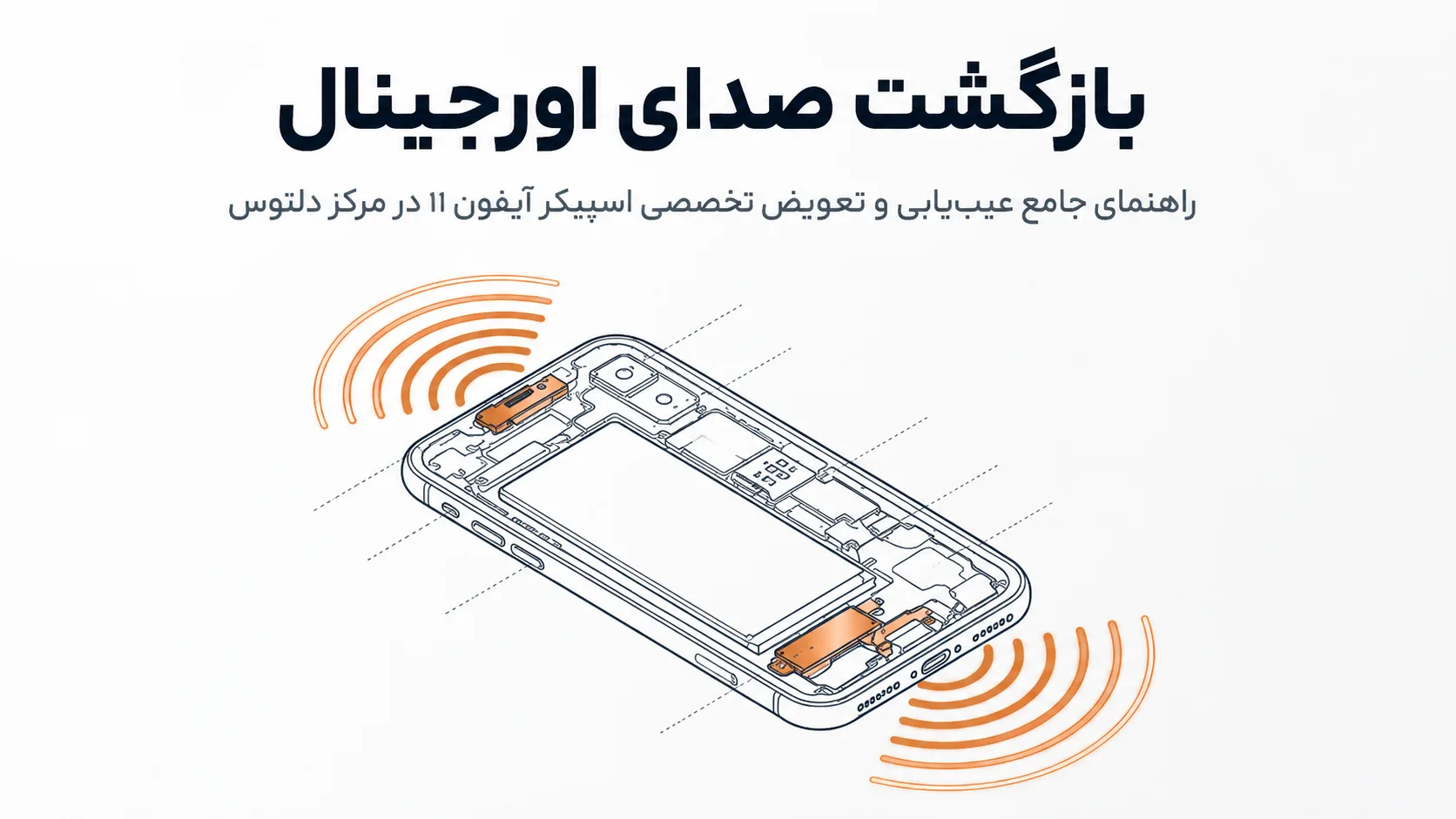 آشنایی با اسپیکرهای آیفون 11