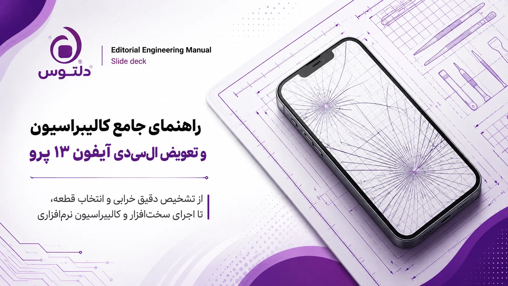 آشنایی با صفحه‌نمایش آیفون 13 پرو