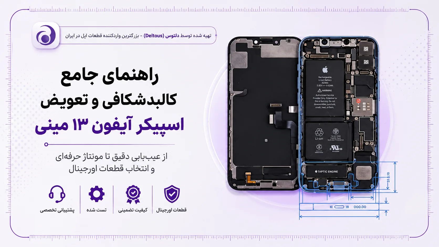 آشنایی کامل با سیستم صوتی آیفون 13 مینی