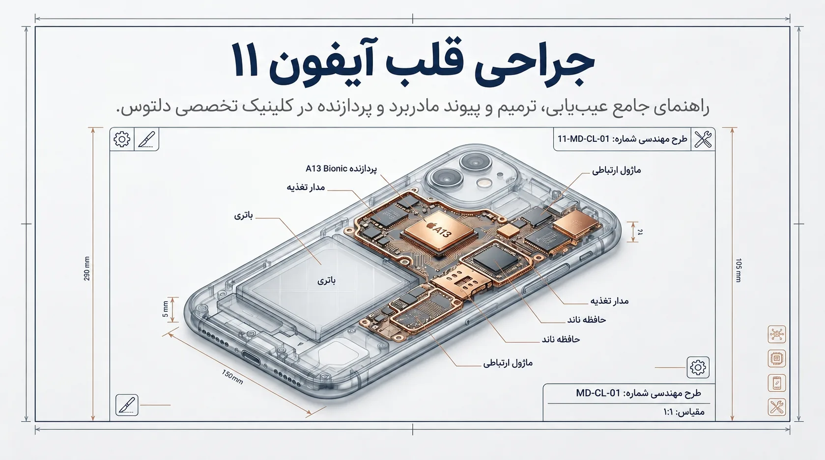 برد اصلی آیفون 11 چیست و چه نقشی دارد؟