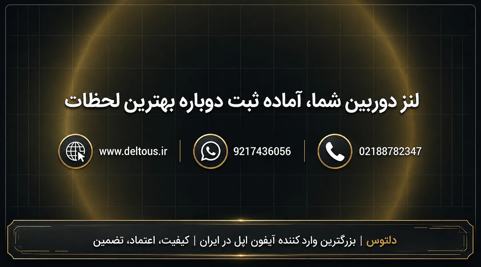 تعویض دوربین آیفون 11سخن پایانی