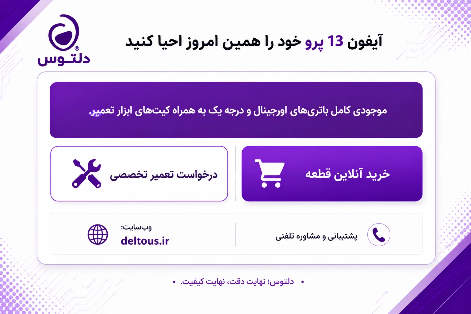 بهترین انتخاب دلتوس
