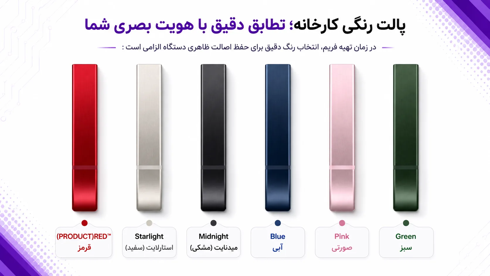 رنگ‌های موجود فریم آیفون ۱۳ مینی