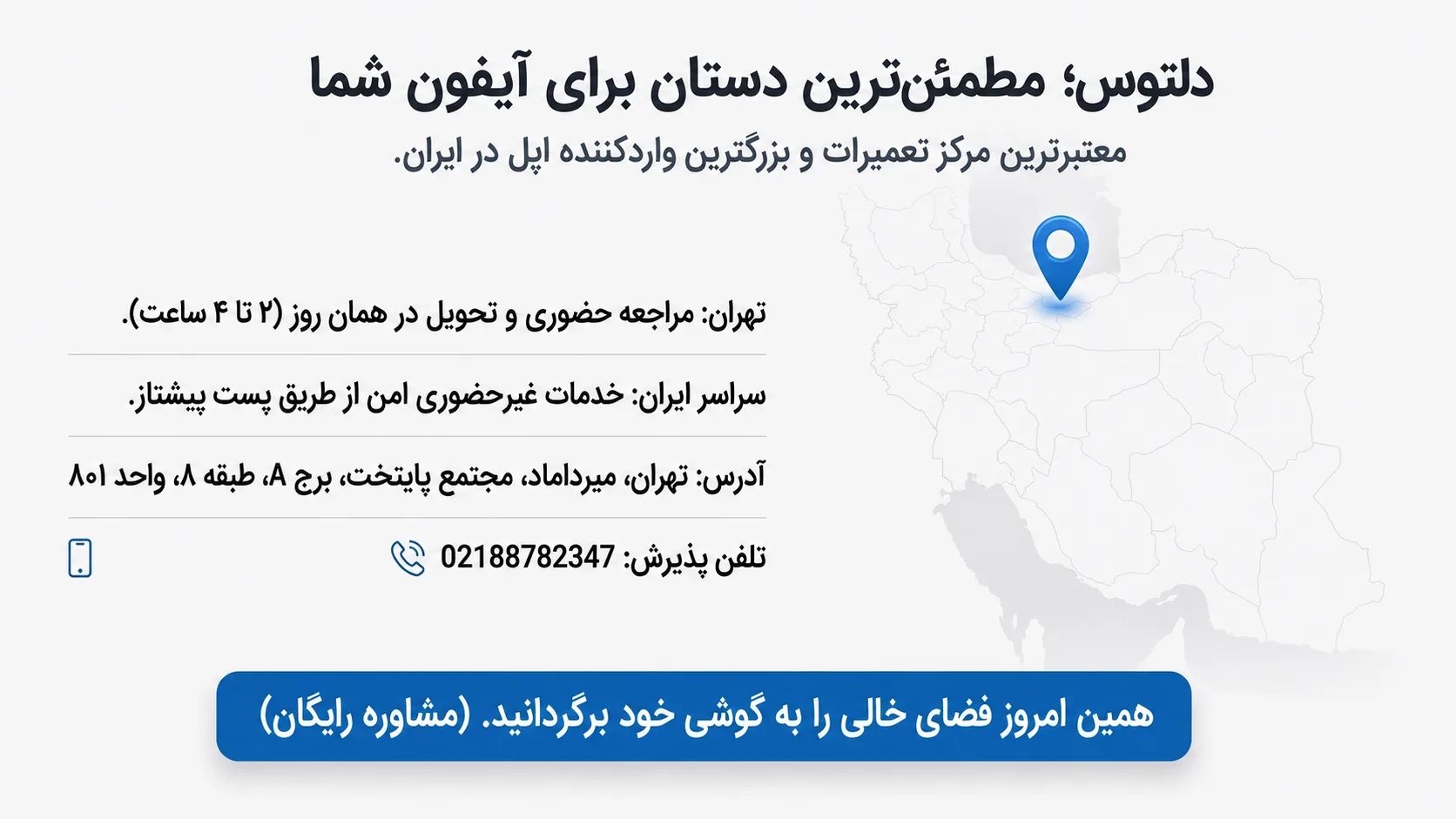 سخن پایانی