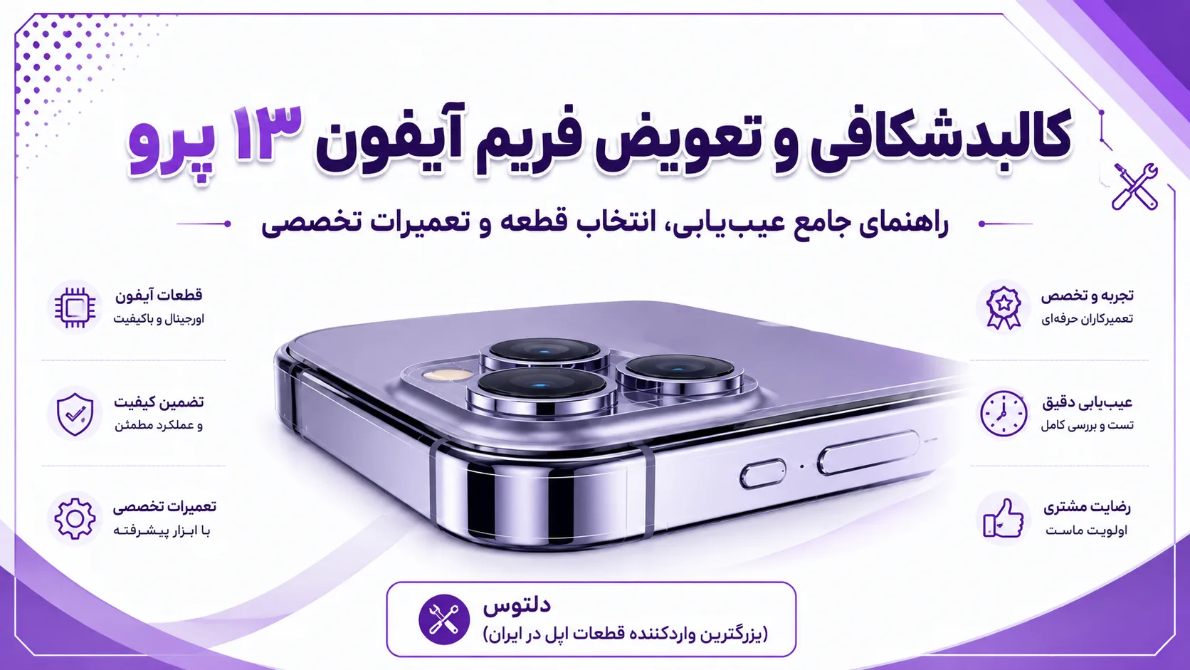 فریم گوشی آیفون 13 پرو چیست و چه نقشی دارد