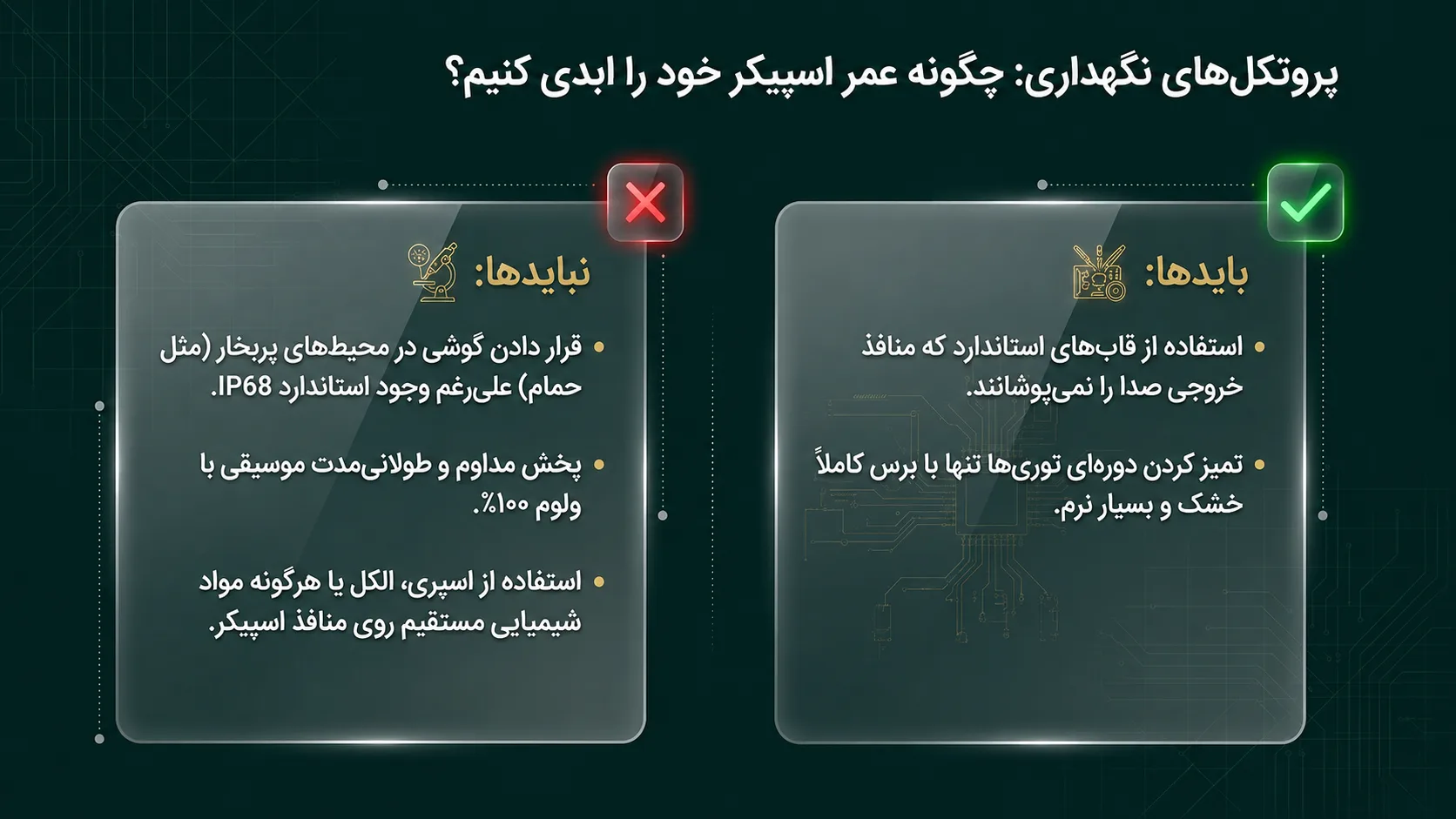 نکات مراقبتی برای حفظ سلامت اسپیکر آیفون 11 پرو
