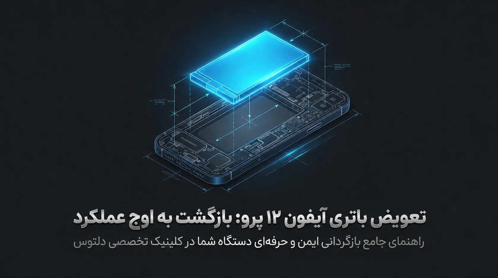 چرا باتری آیفون 12 پرو ضعیف می_شود؟