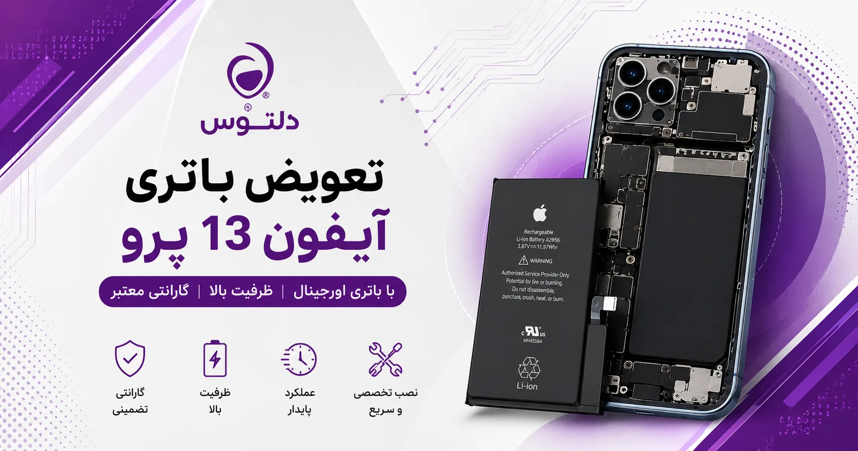 چرا تعویض باتری آیفون 13 پرو اهمیت دارد؟