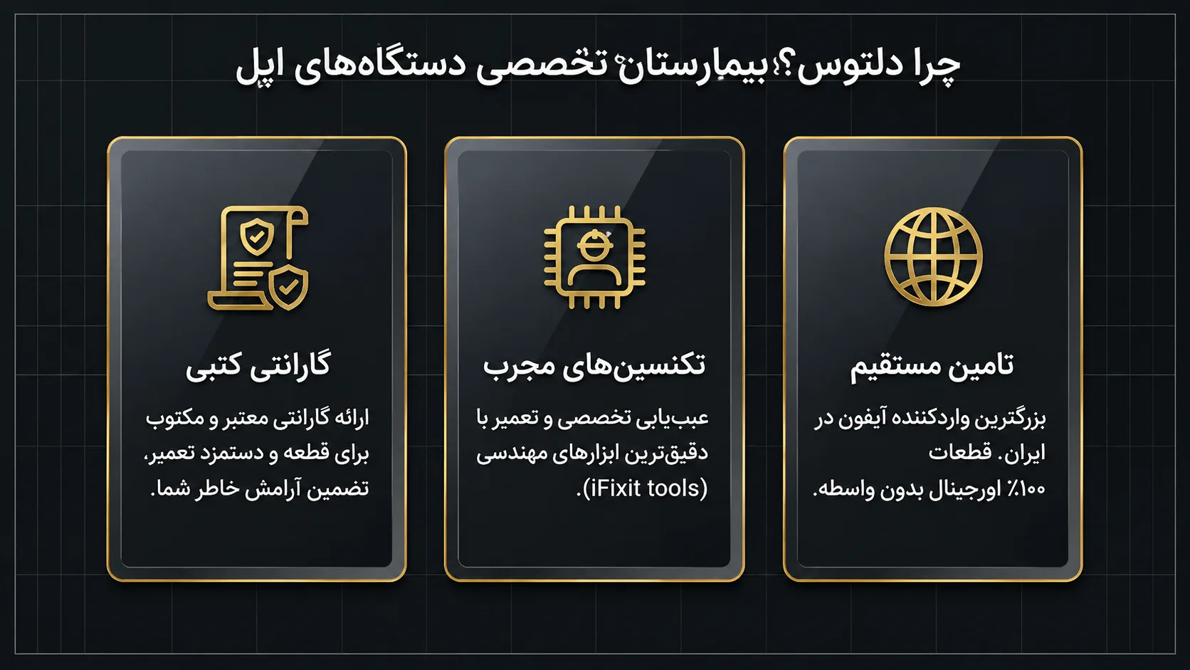 چرا دلتوس بهترین انتخاب برای تعویض دوربین آیفون 11 است؟