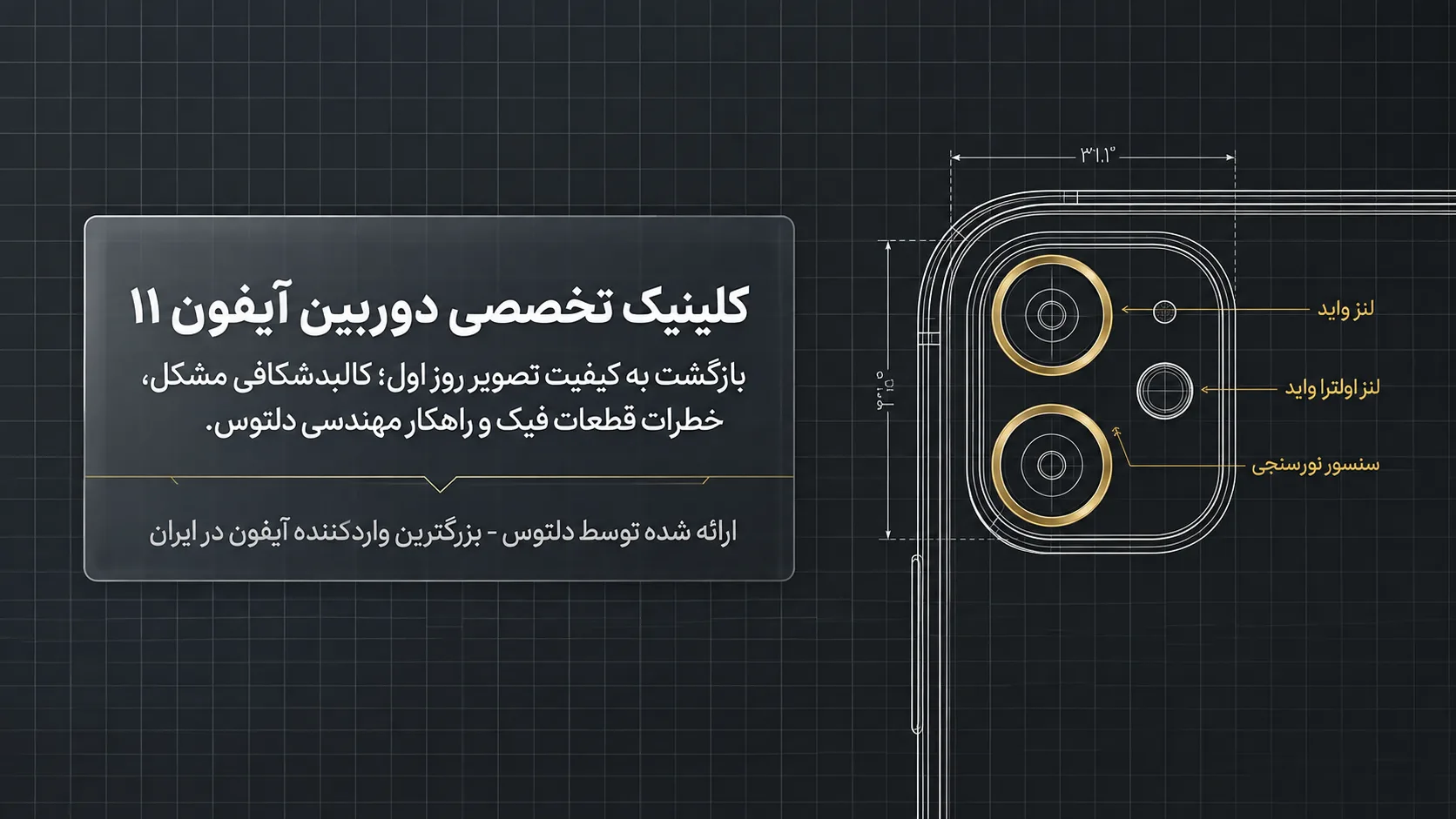 چرا دوربین آیفون 11 نیاز به تعویض پیدا می‌کند؟