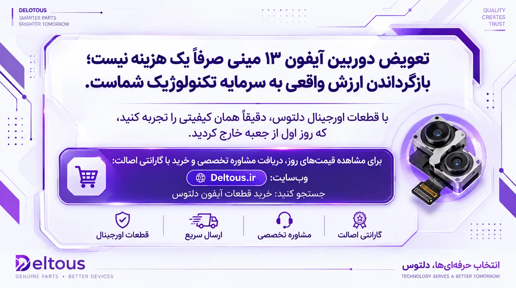 چرا دلتوس بهترین انتخاب برای خرید قطعات آیفون و مک‌بوک است؟