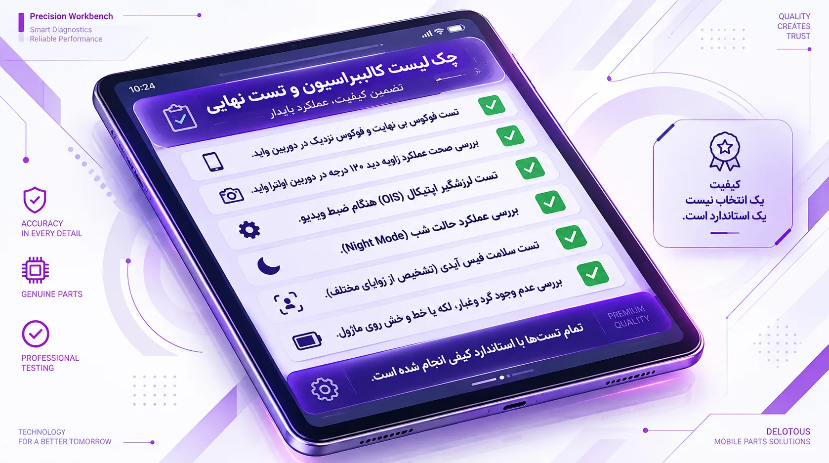 کالیبراسیون دوربین پس از تعویض
