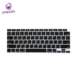 محافظ کیبورد مک بوک با حروف فارسی و انگلیسی