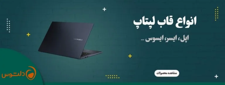 فلت لپ تاپ