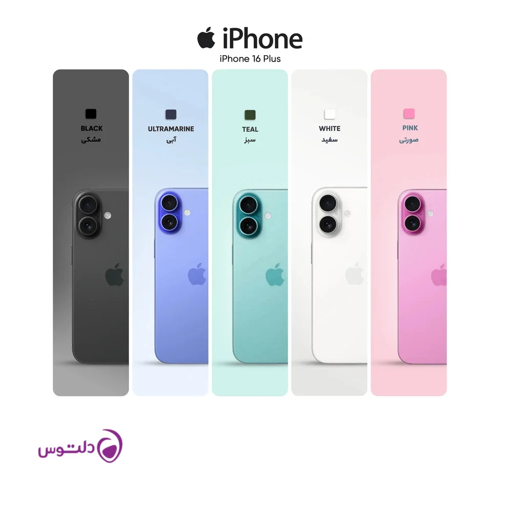 گوشی موبایل اپل مدل iPhone 16 Plus CH دو سیم کارت ظرفیت 512 گیگابایت و رم 8 گیگابایت - رجیستر شده