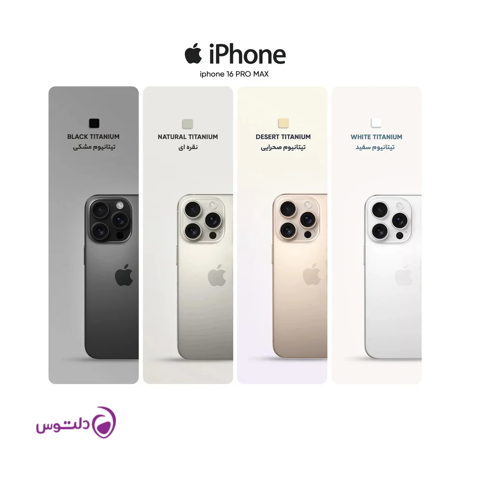 گوشی موبایل اپل مدل iPhone 16 Pro Max ZAA دو سیم کارت ظرفیت 128 گیگابایت و رم 8 گیگابایت