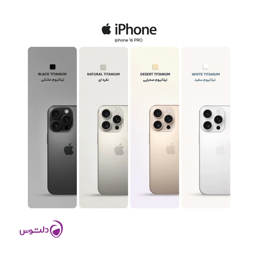 گوشی موبایل اپل مدل iPhone 16 Pro ZAA دو سیم کارت ظرفیت 1 ترابایت و رم 8 گیگابایت