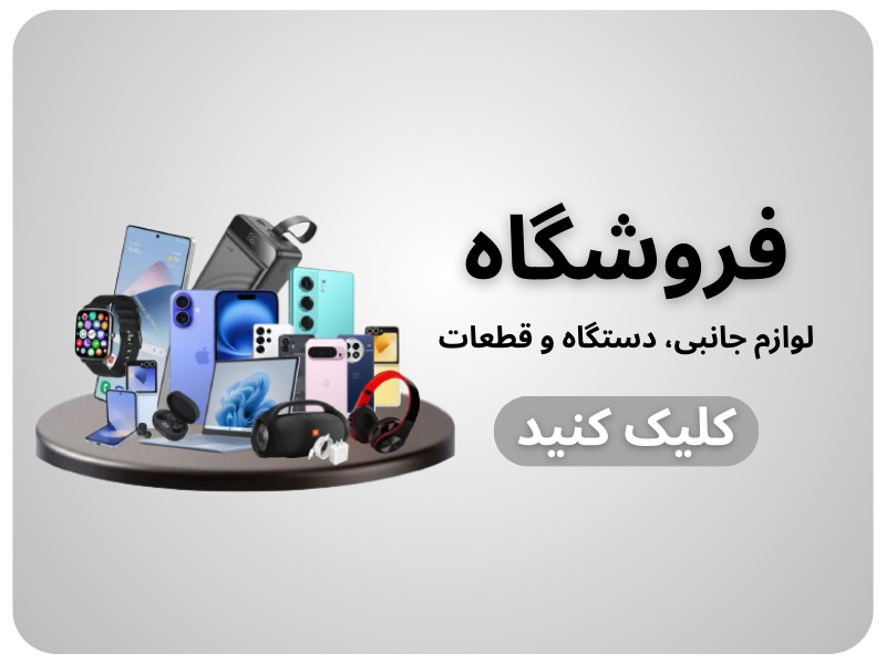 فروشگاه