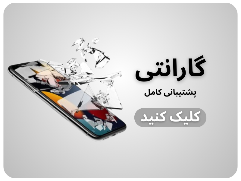 گارانتی