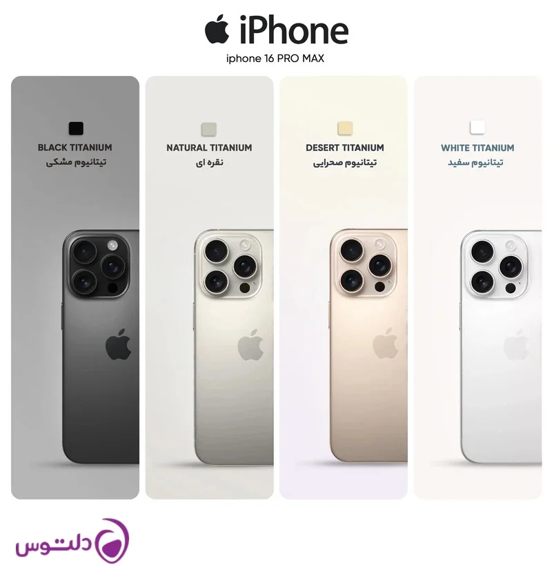 گوشی موبایل اپل مدل iPhone 16 Pro Max ZAA دو سیم کارت ظرفیت 512 گیگابایت و رم 8 گیگابایت
