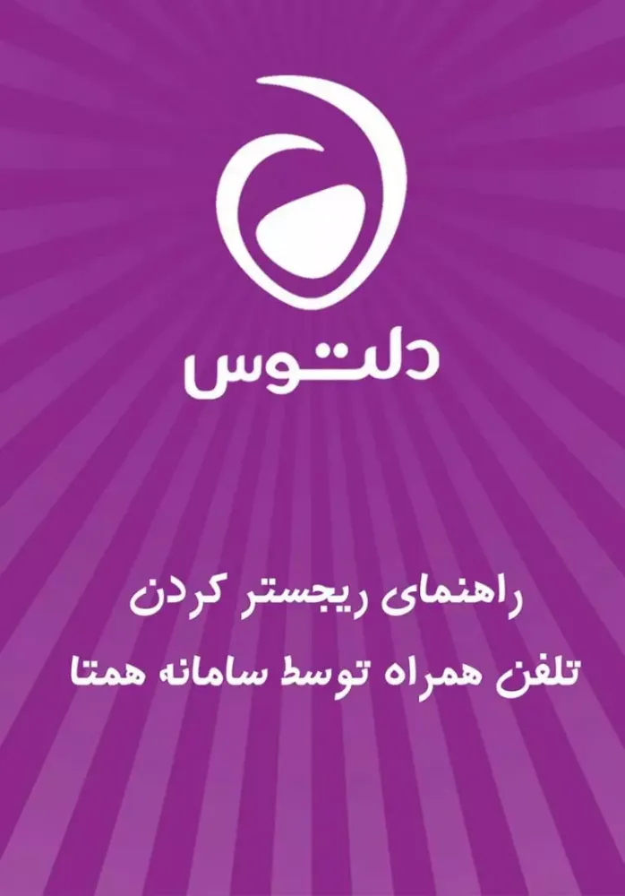 راهنمای ریجستر کردن