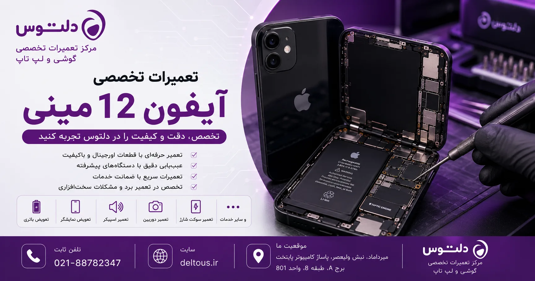 تعمیر آیفون 12 مینی