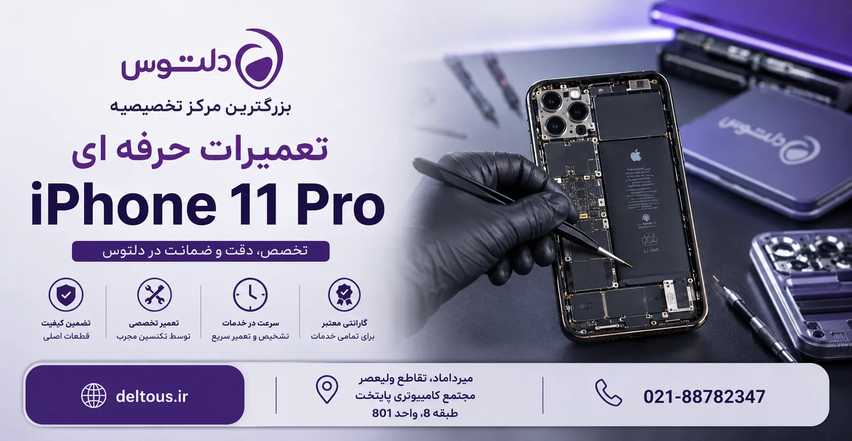 تعمیرات ایفون 11 پرو