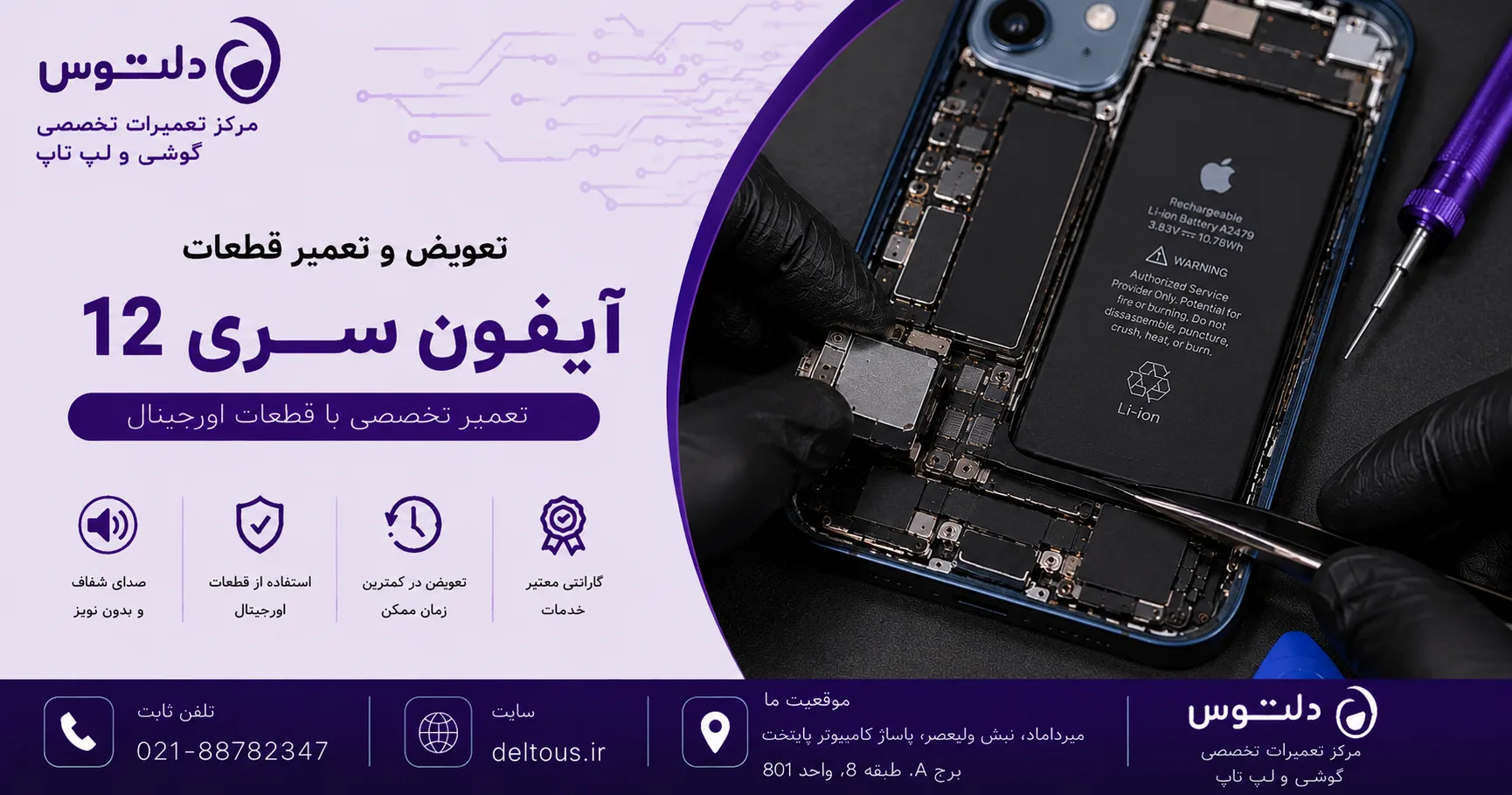 تعمیرات موبایل آیفون سری 12