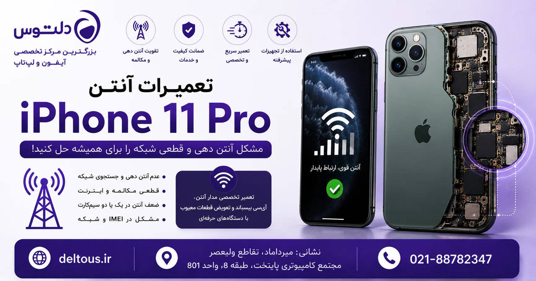 تعمیرات آنتن آیفون 11 پرو