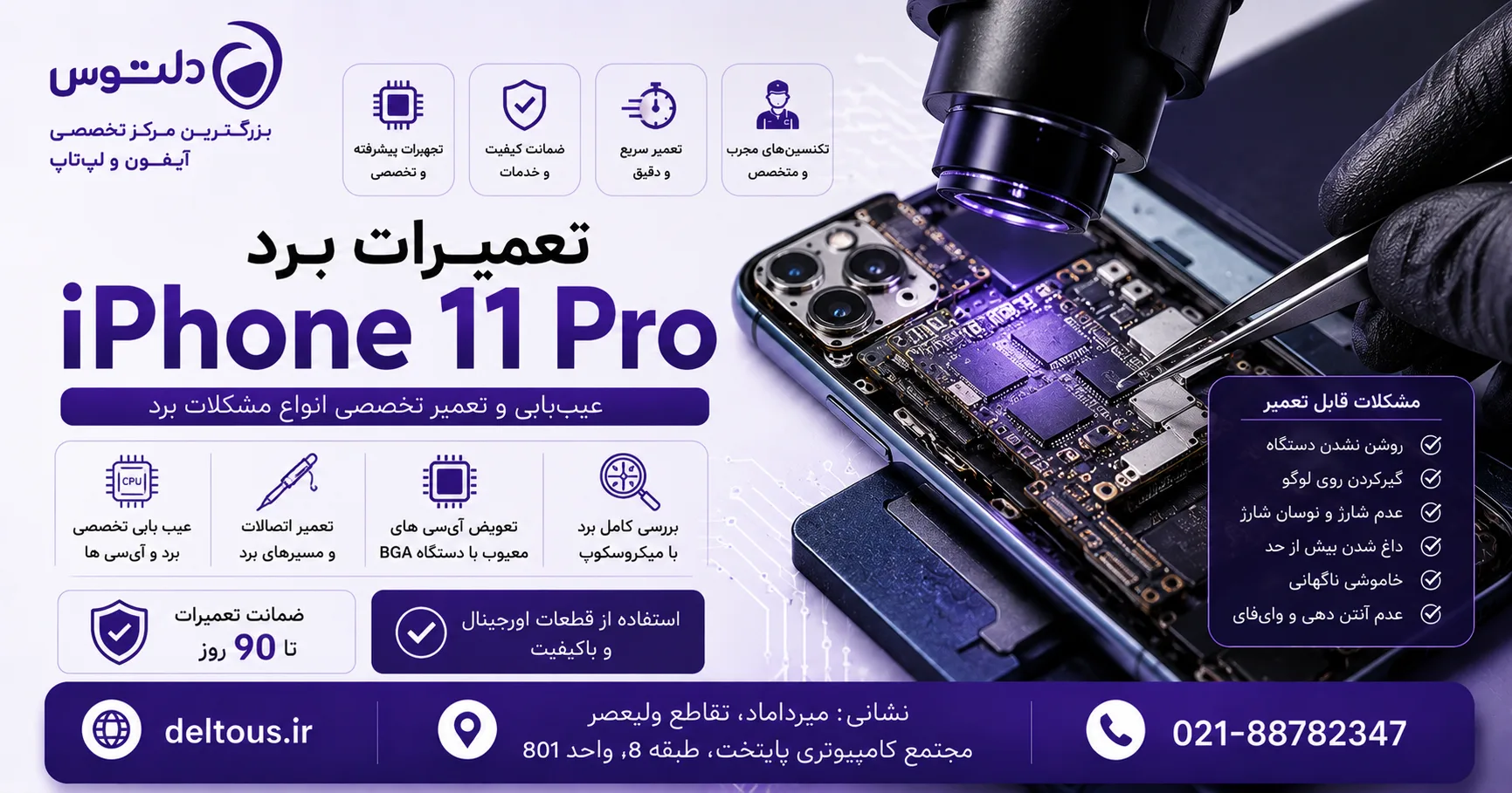 تعمیرات برد آیفون 11 پرو