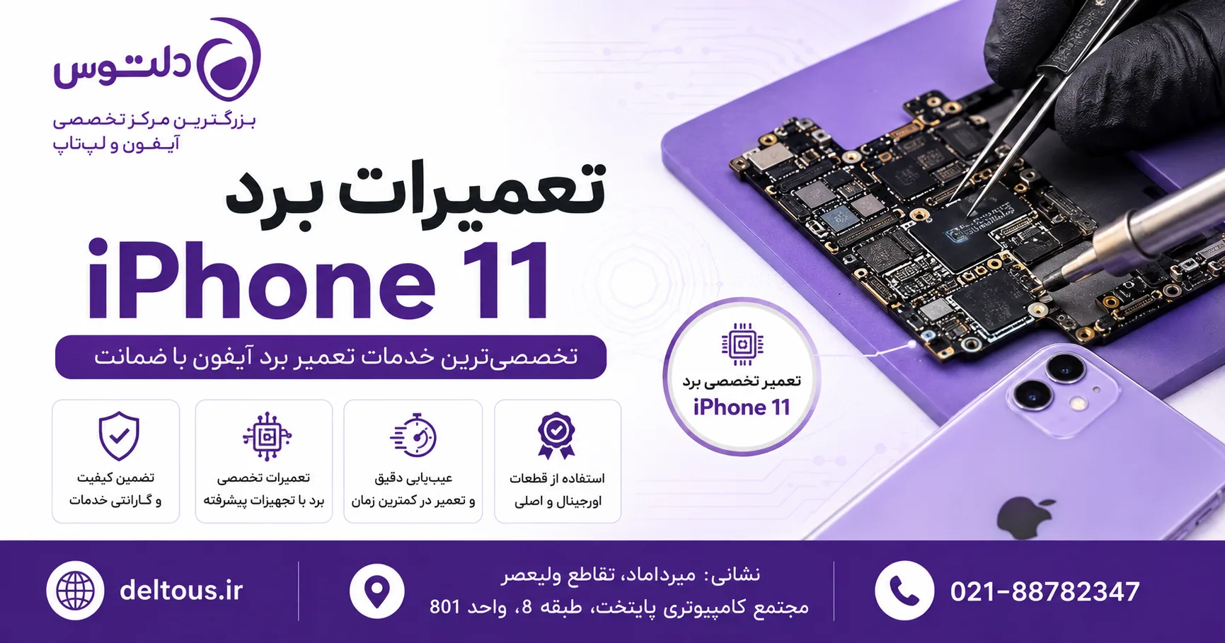 تعمیرات برد آیفون 11