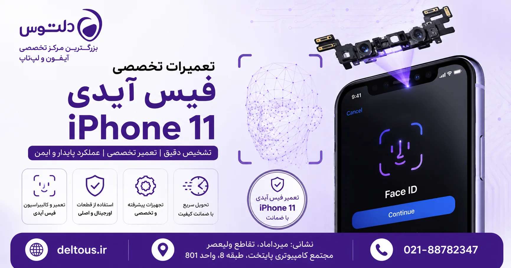 تعمیرات فیس آیدی آیفون 11