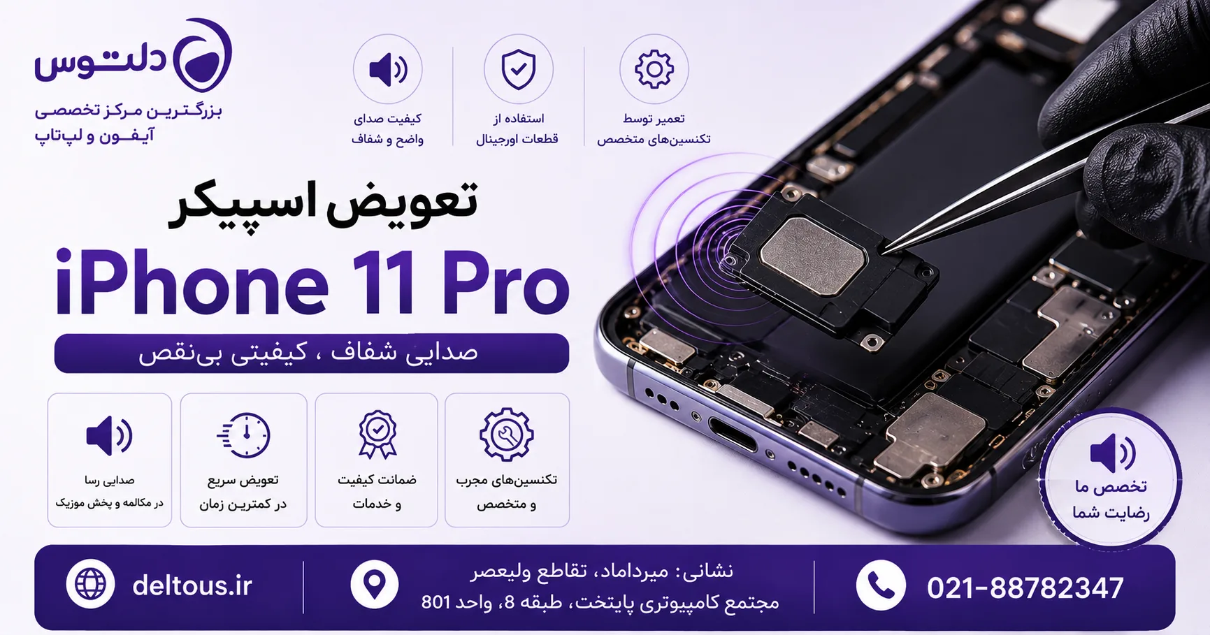 تعویض اسپیکر آیفون 11 پرو