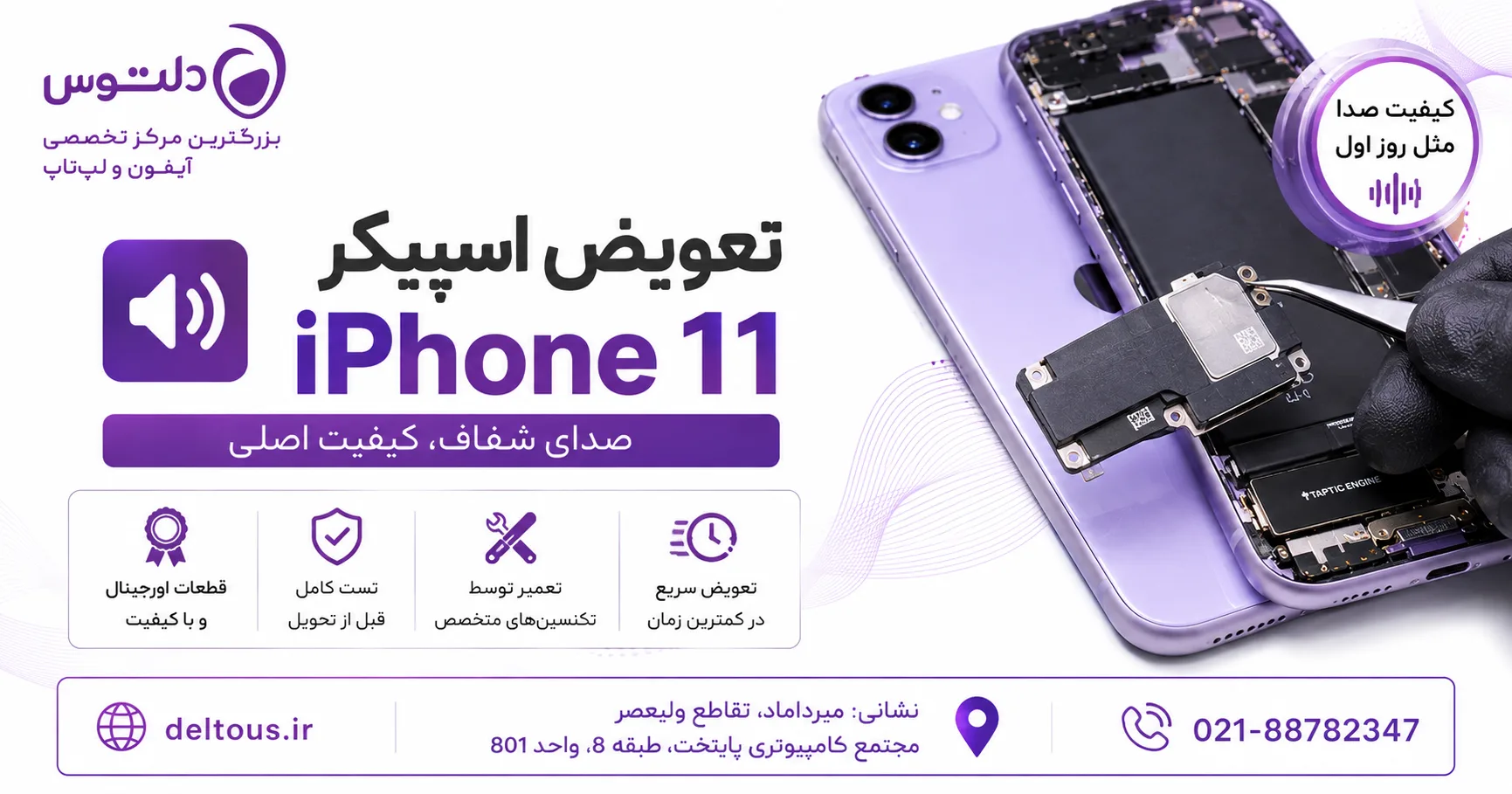 تعویض اسپیکر آیفون 11