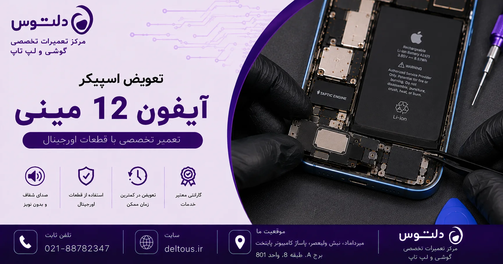 تعویض اسپیکر آیفون 12 مینی
