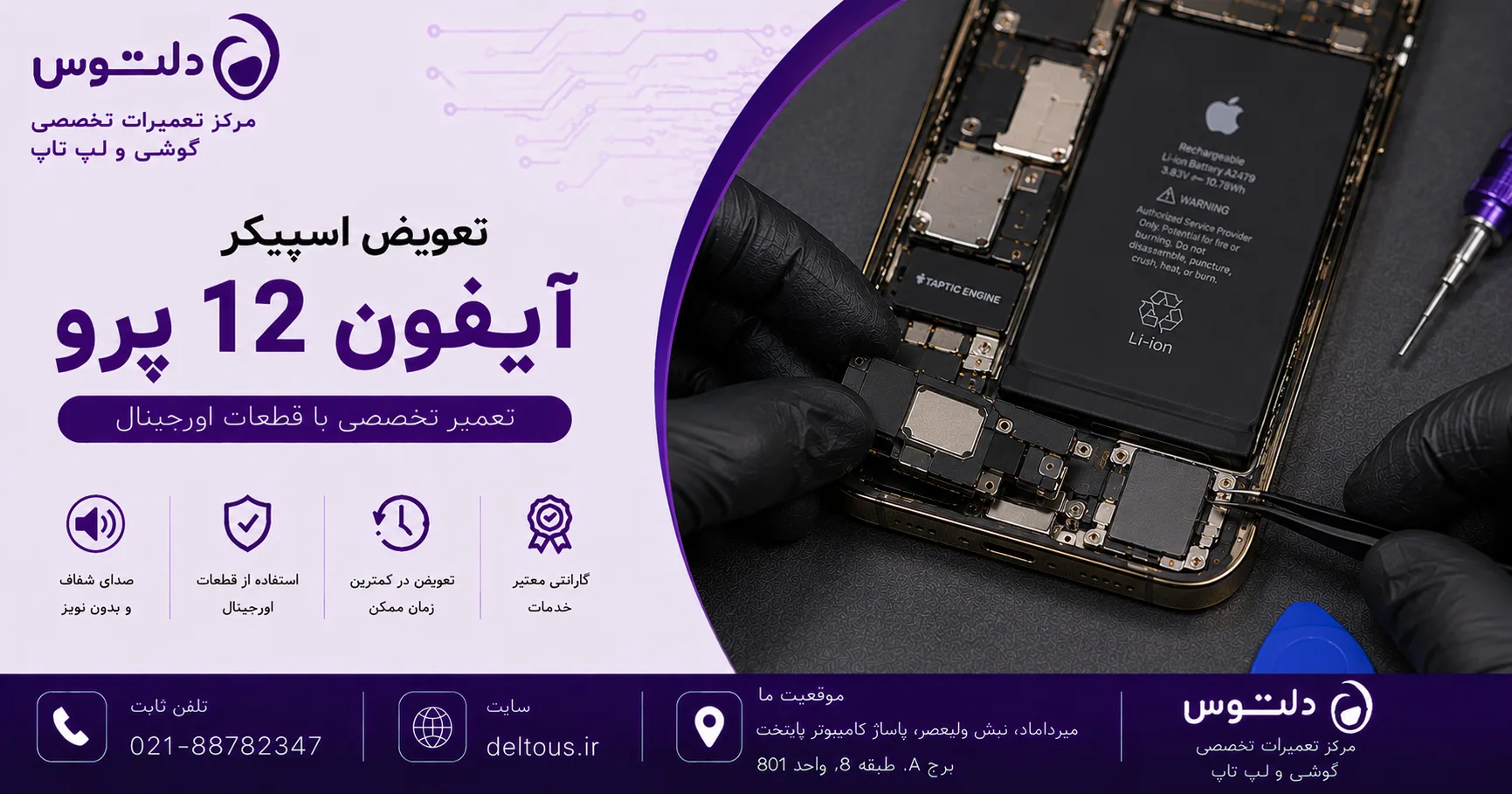 تعویض اسپیکر آیفون 12 پرو
