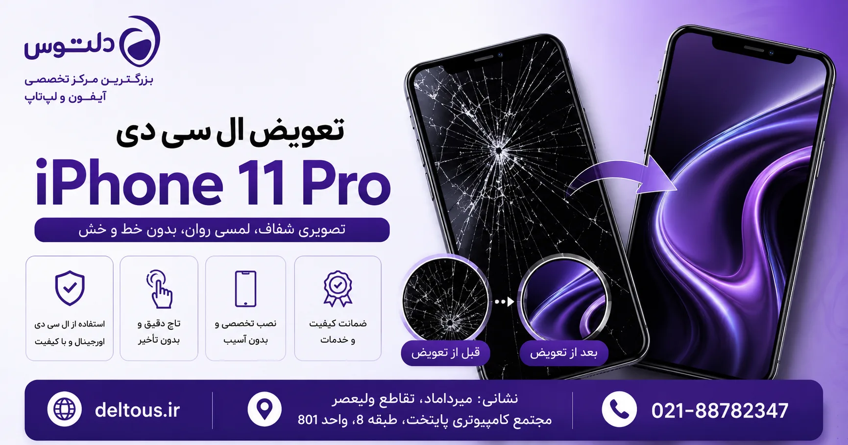 تعویض ال سی دی آیفون 11 پرو