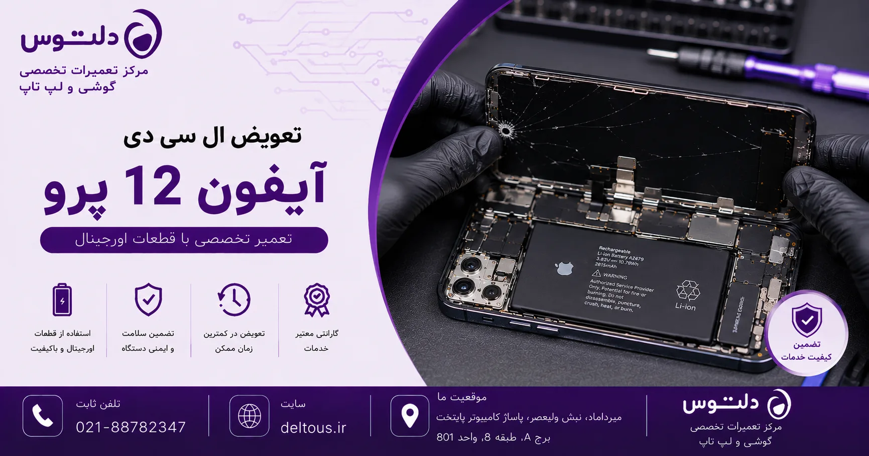تعویض ال سی دی آیفون 12 پرو
