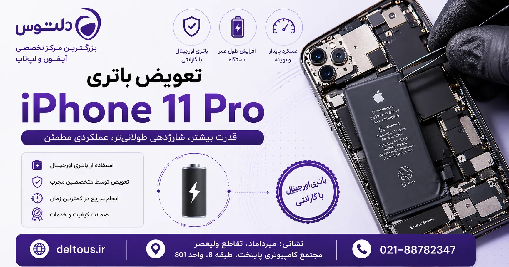 تعویض باتری آیفون 11 پرو (2)