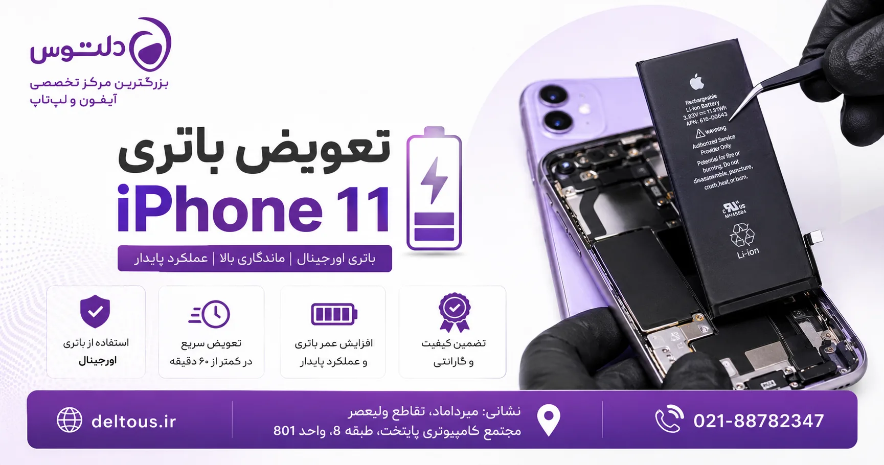 تعویض باتری آیفون 11